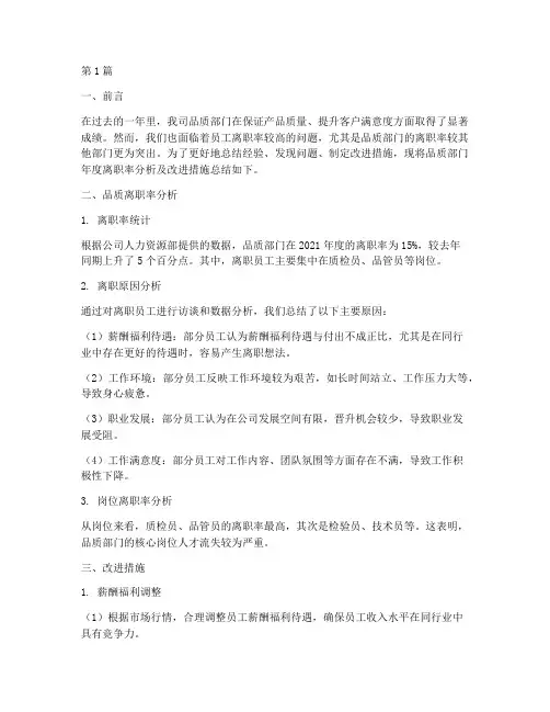 年度总结品质离职率(3篇)