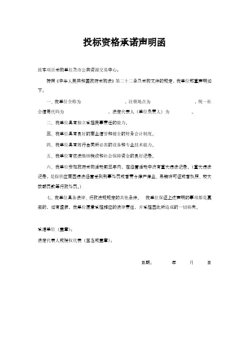 投标资格承诺声明函