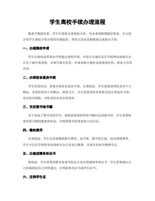 学生离校手续办理流程