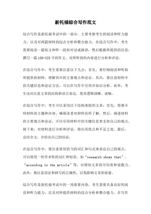 新托福综合写作范文