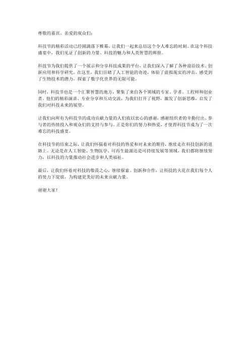 科技节结束语