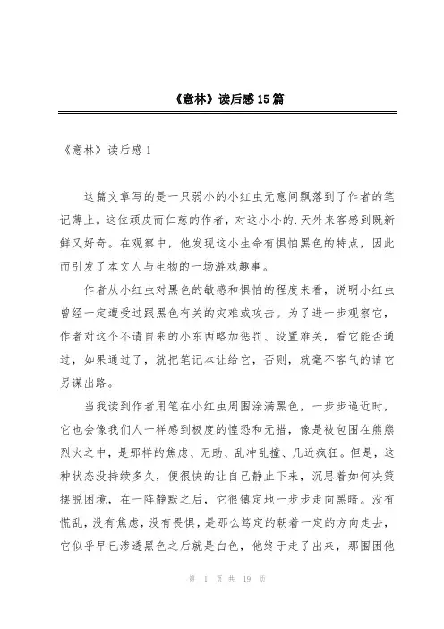 《意林》读后感15篇