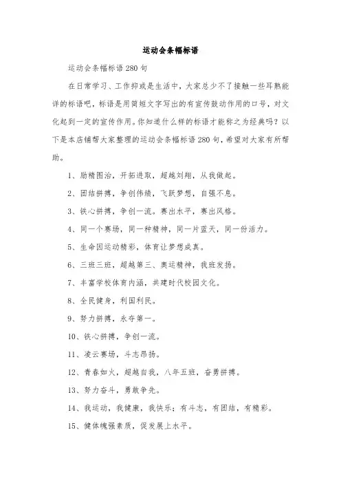 运动会条幅标语