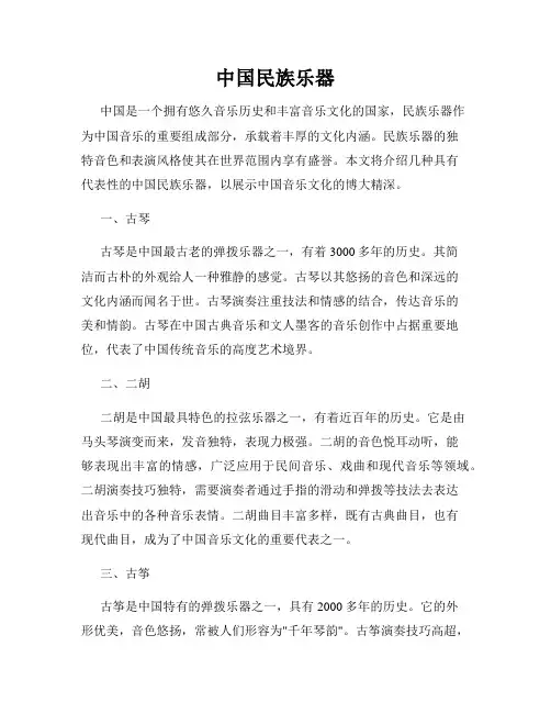 中国民族乐器