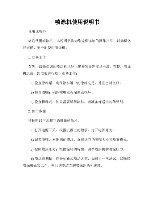 喷涂机使用说明书