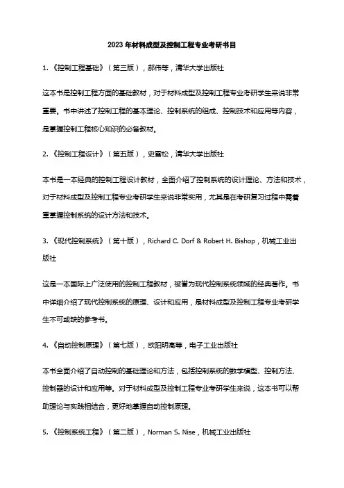 2023年材料成型及控制工程专业考研书目