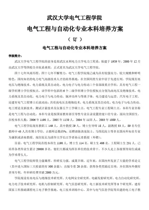 武汉大学电气工程及其自动化培养方案