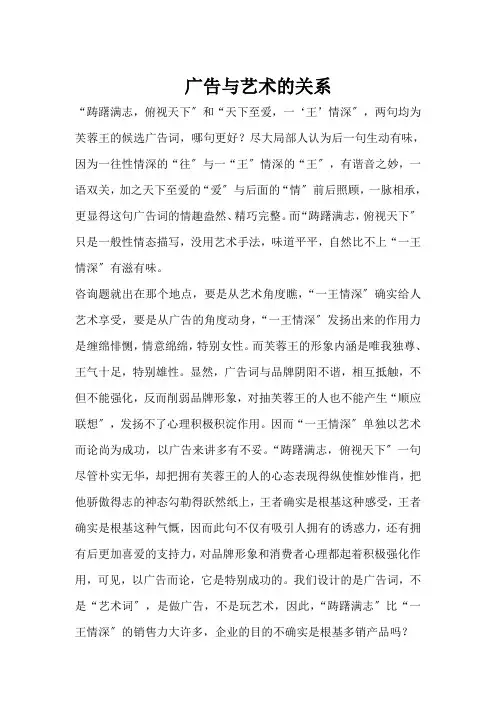 浅论广告与艺术的关系