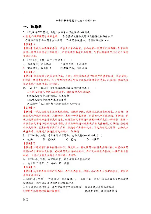 中考化学专题复习之有机合成材料