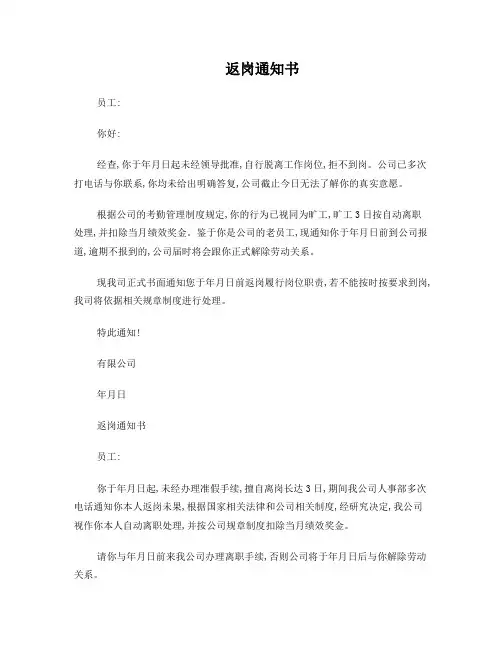 返岗通知书