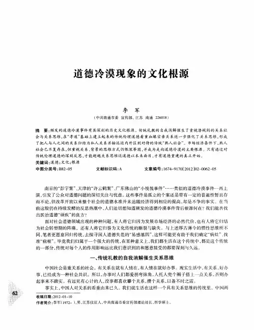 道德冷漠现象的文化根源
