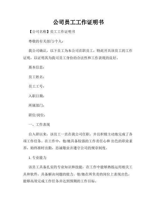 公司员工工作证明书