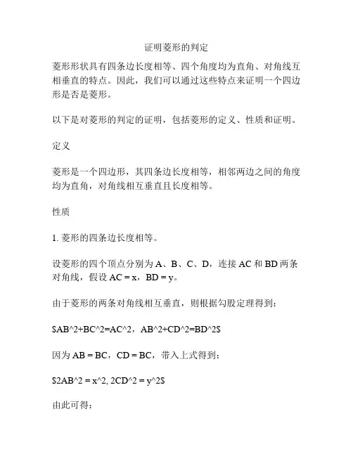 证明菱形的判定