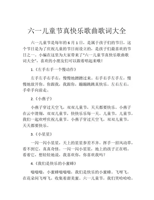六一儿童节真快乐歌曲歌词大全