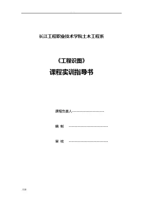 道桥施工图实训指导书
