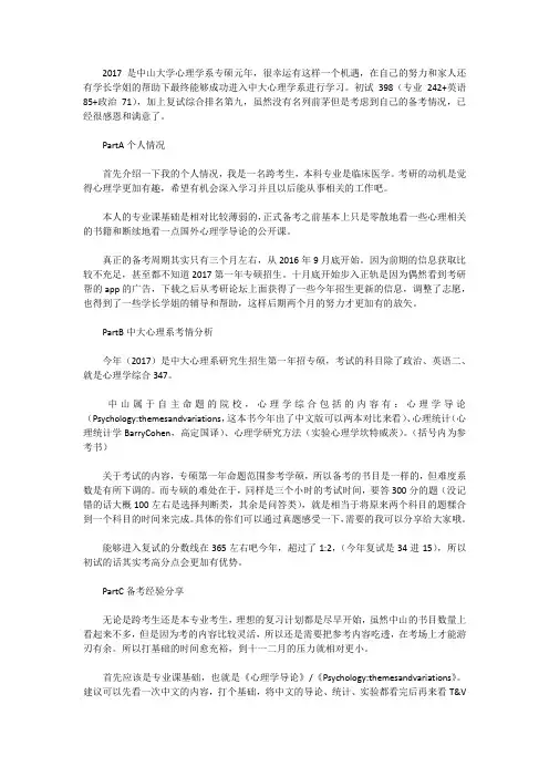2018跨考中大,心理专硕(应用心理学)初试,考研经验分享