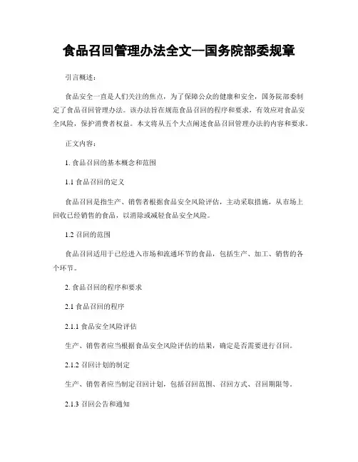 食品召回管理办法全文--国务院部委规章