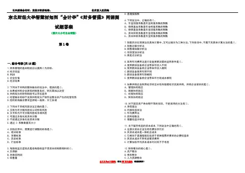 东北财经大学智慧树知到“会计学”《财务管理》网课测试题答案4