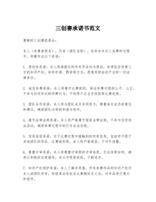 三创赛承诺书范文