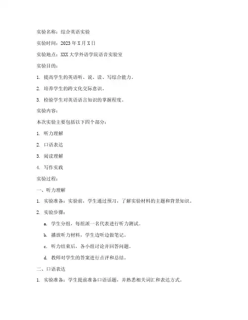 综合英语实验报告