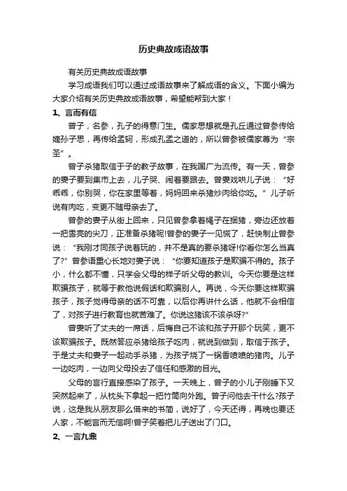 有关历史典故成语故事