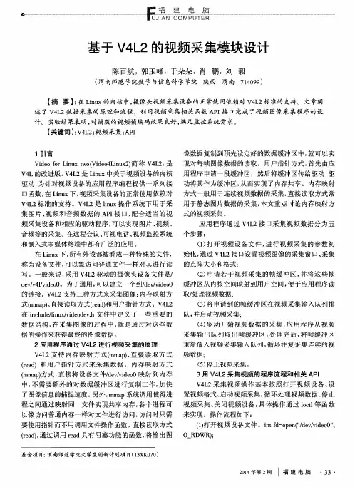 基于V4L2的视频采集模块设计