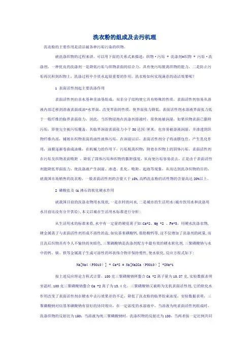 洗衣粉的组成及去污机理