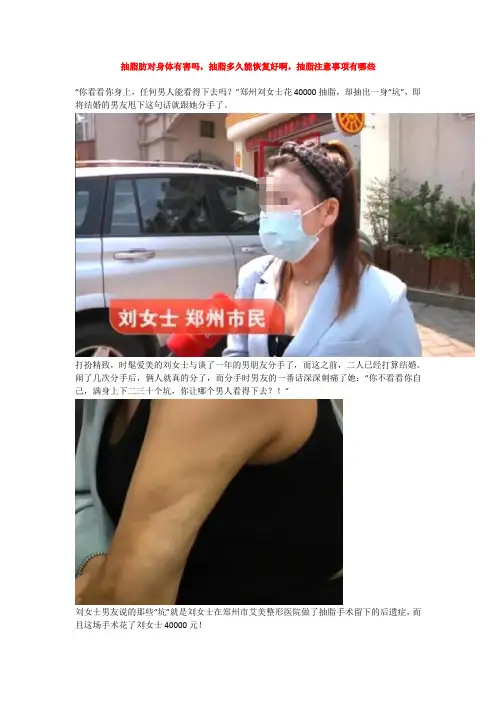 抽脂肪对身体有害吗,抽脂多久能恢复好啊,抽脂注意事项有哪些