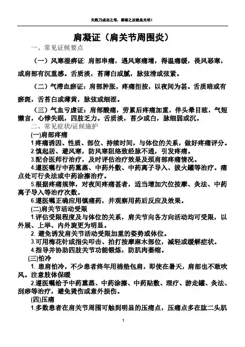 肩凝证(肩周炎)的护理方案