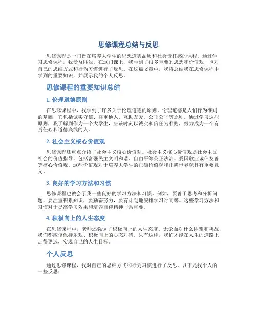 思修课程总结与反思