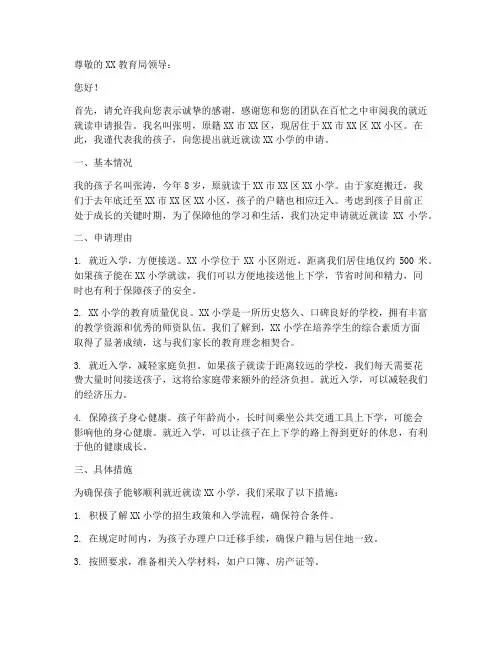 就近就读申请报告范文