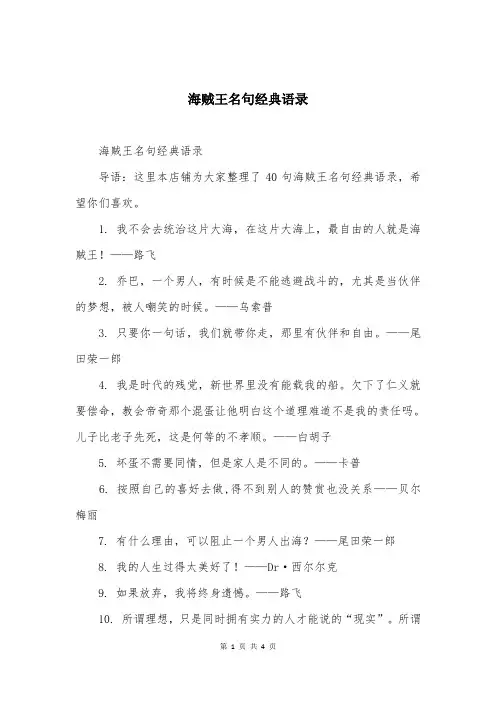 海贼王名句经典语录
