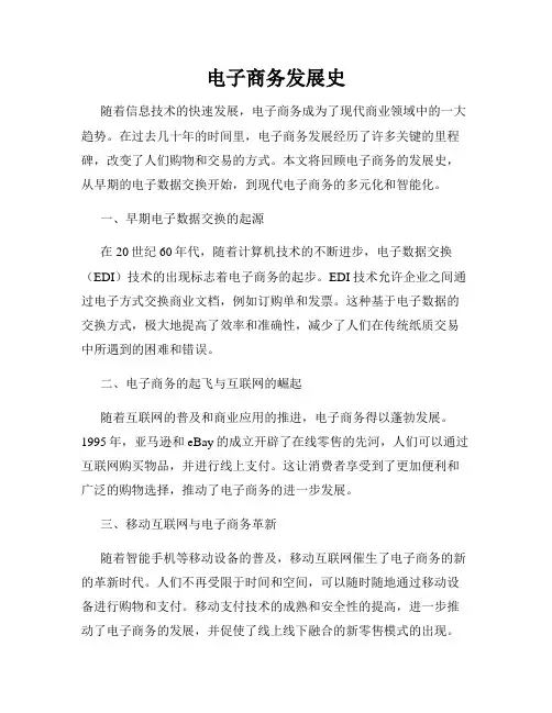 电子商务发展史