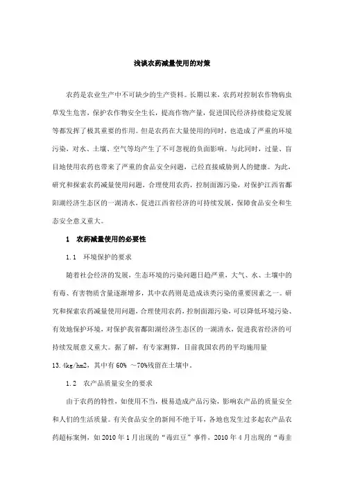 浅谈农药减量使用的对策