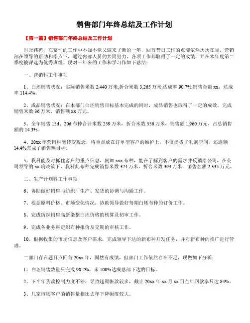 2020年最新精选销售部门总结及年度工作计划【三篇】