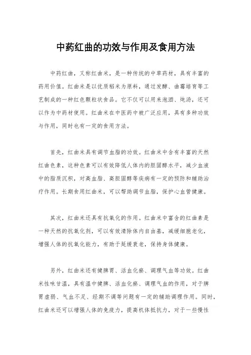 中药红曲的功效与作用及食用方法