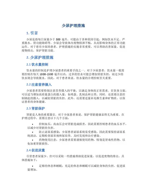 少尿护理措施