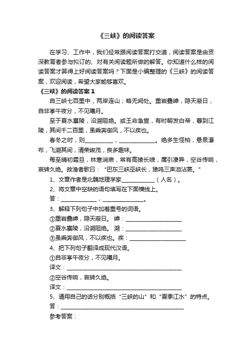 《三峡》的阅读答案