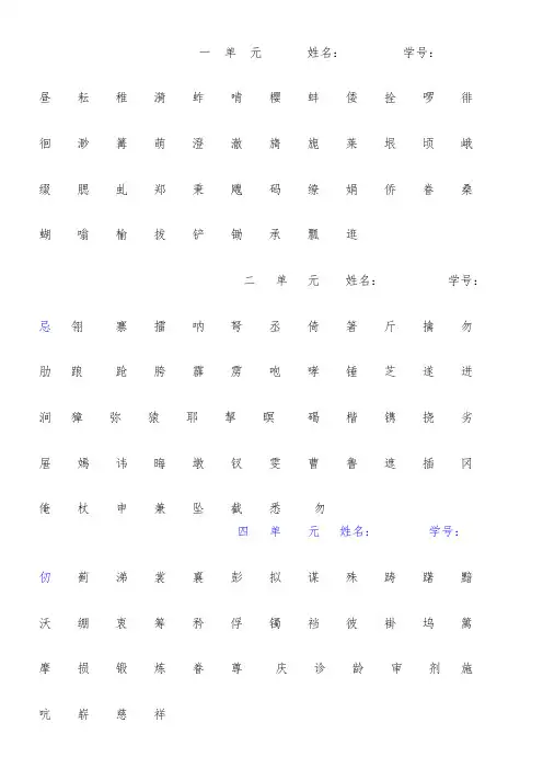 五年级语文下期易错生字注音单
