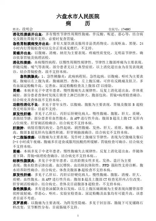 消化内科鉴别诊断