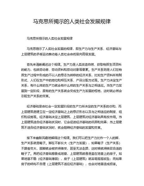马克思所揭示的人类社会发展规律