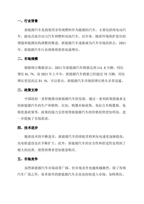 2024年新能源汽车行业深度分析报告