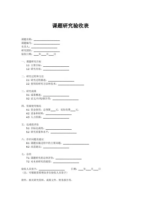 课题研究验收表