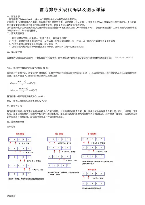 冒泡排序实现代码以及图示详解