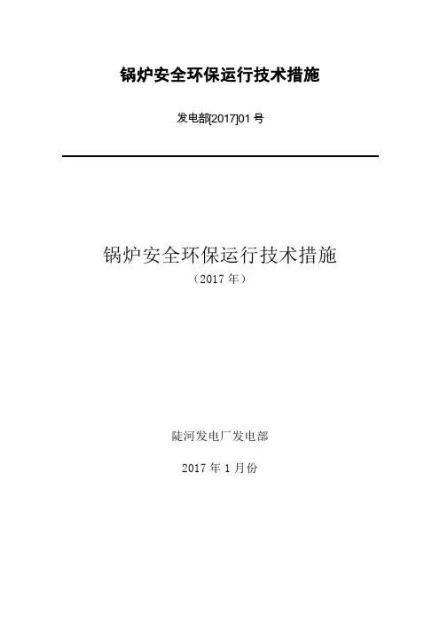 电厂锅炉运行规程