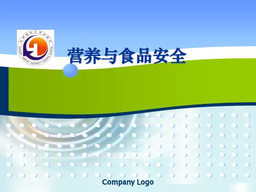 健康管理师课件课件(流行病与医学统计及营养与食品安全)