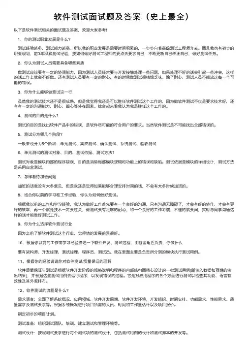 软件测试面试题及答案（史上最全）