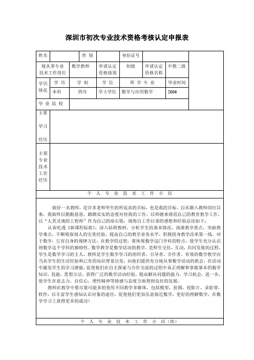 职称评定申报表