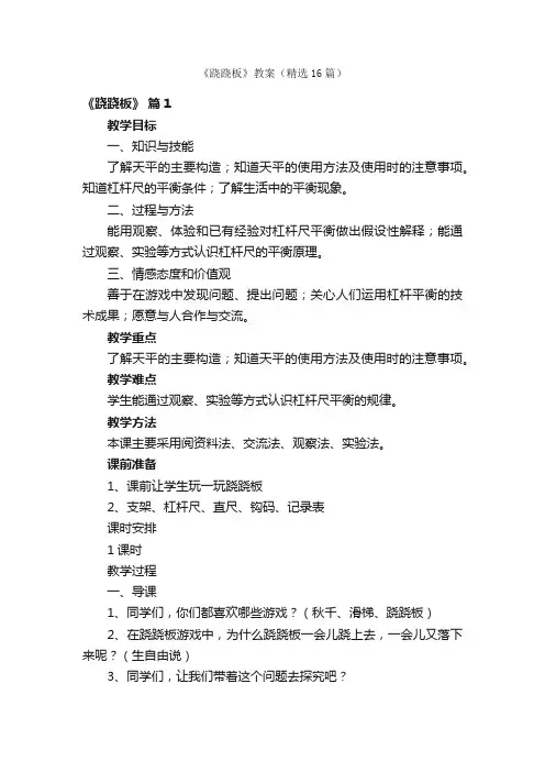 《跷跷板》教案（精选16篇）