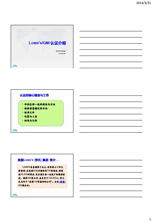 Lowe's_GMI 认证介绍_共识